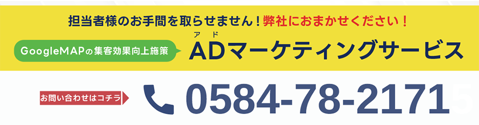 お問い合わせ：0584-78-2171