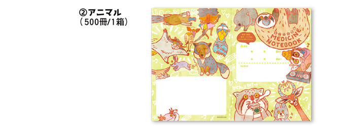 ②アニマル（500冊/1箱）