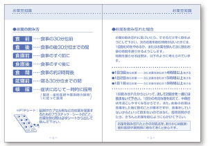 お薬手帳：中面3