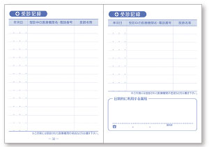 お薬手帳：中面5