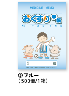 ③ブルー（500冊/1箱）