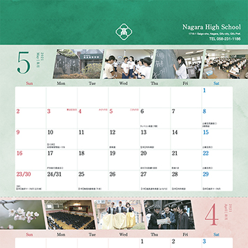 長良高等学校カレンダー
