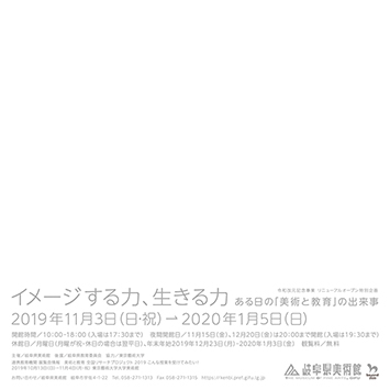 岐阜県美術館A1ポスター