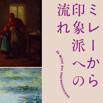 岐阜県美術館　ミレー
