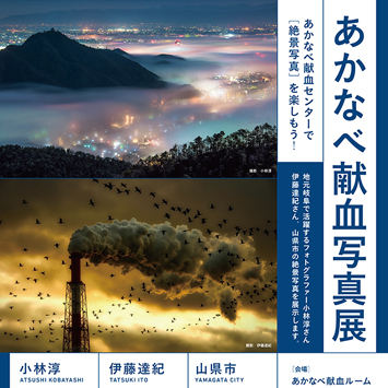 日本赤十字社東海北陸ブロック血液センター