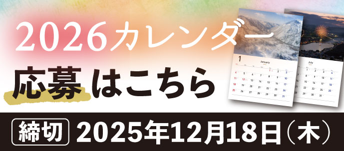2026カレンダープレゼント
