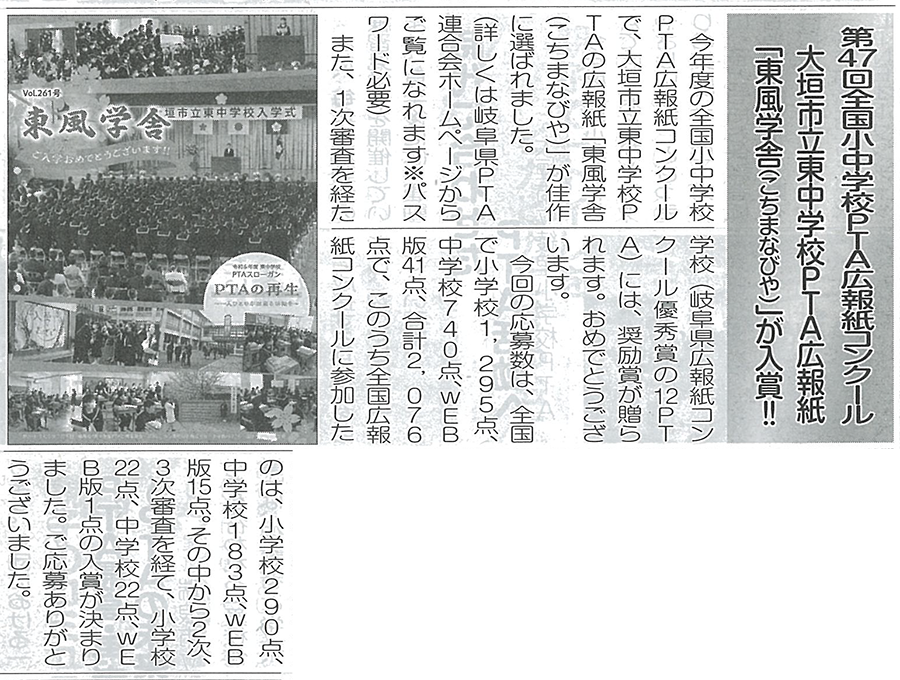 東中学校-入選　新聞記事
